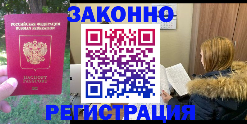 временная регистрация купить в Медвежьегорске